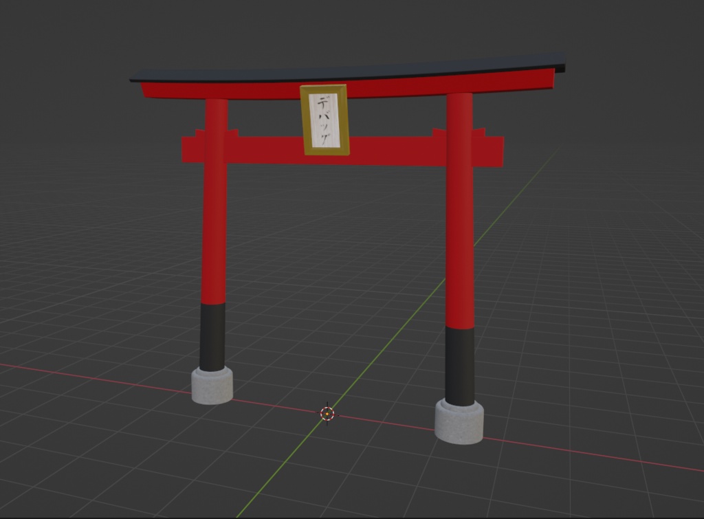 【無料】デバッグ神社　鳥居fbx【お祓い済み】 image