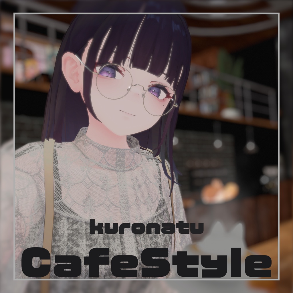 「CafeStyle」くろなつ専用 image