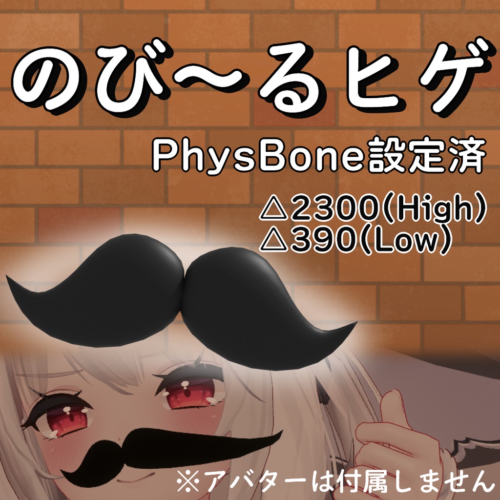 【無料】のび～るヒゲ image