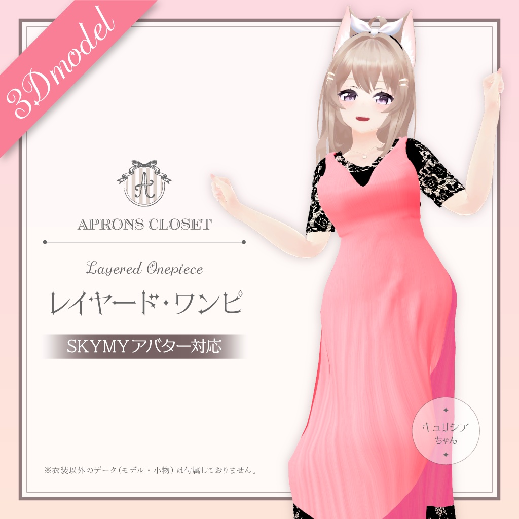【キュリシアちゃん他・全5アバター対応】レイヤードワンピ　Layered Dress（for SKYMY avatars） image