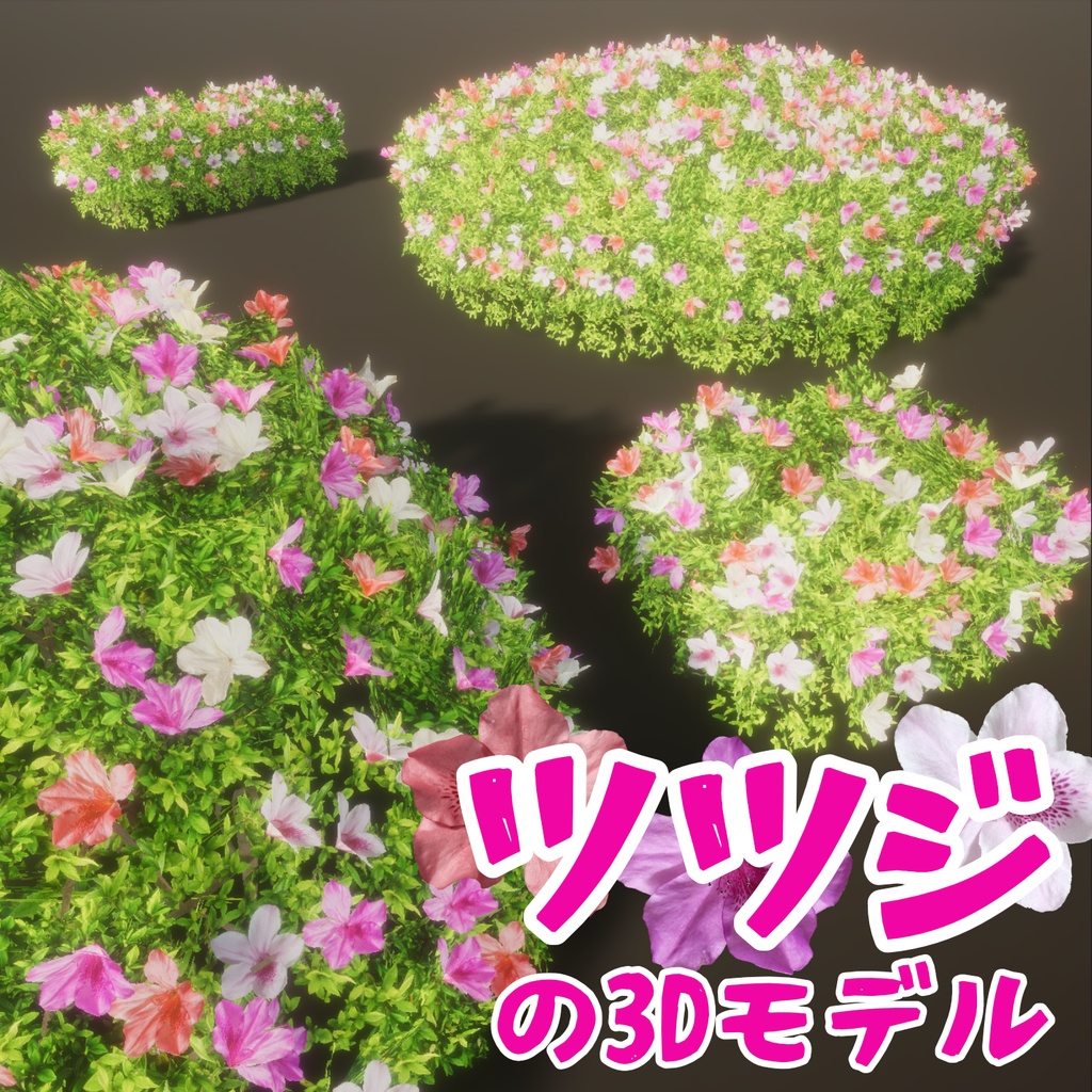 ツツジの3Dモデル image