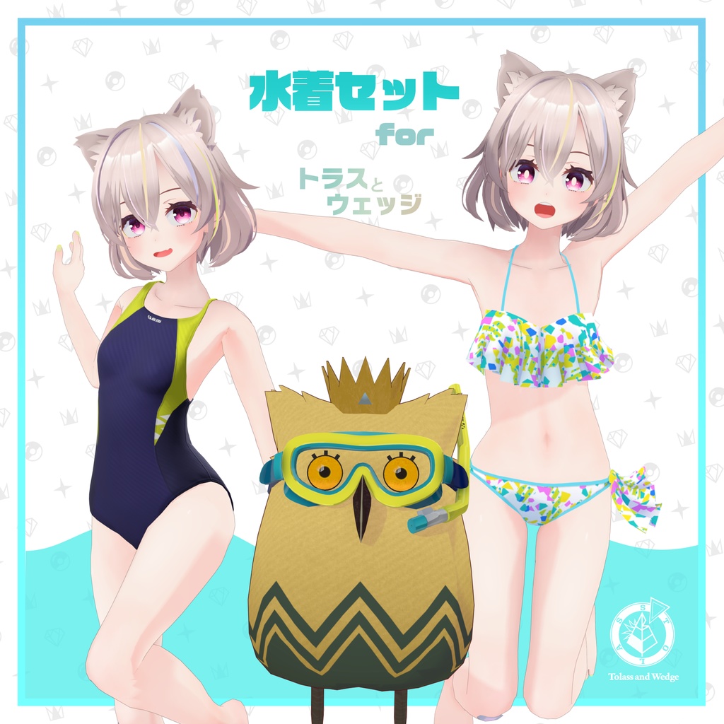 水着セット for トラスとウェッジ image