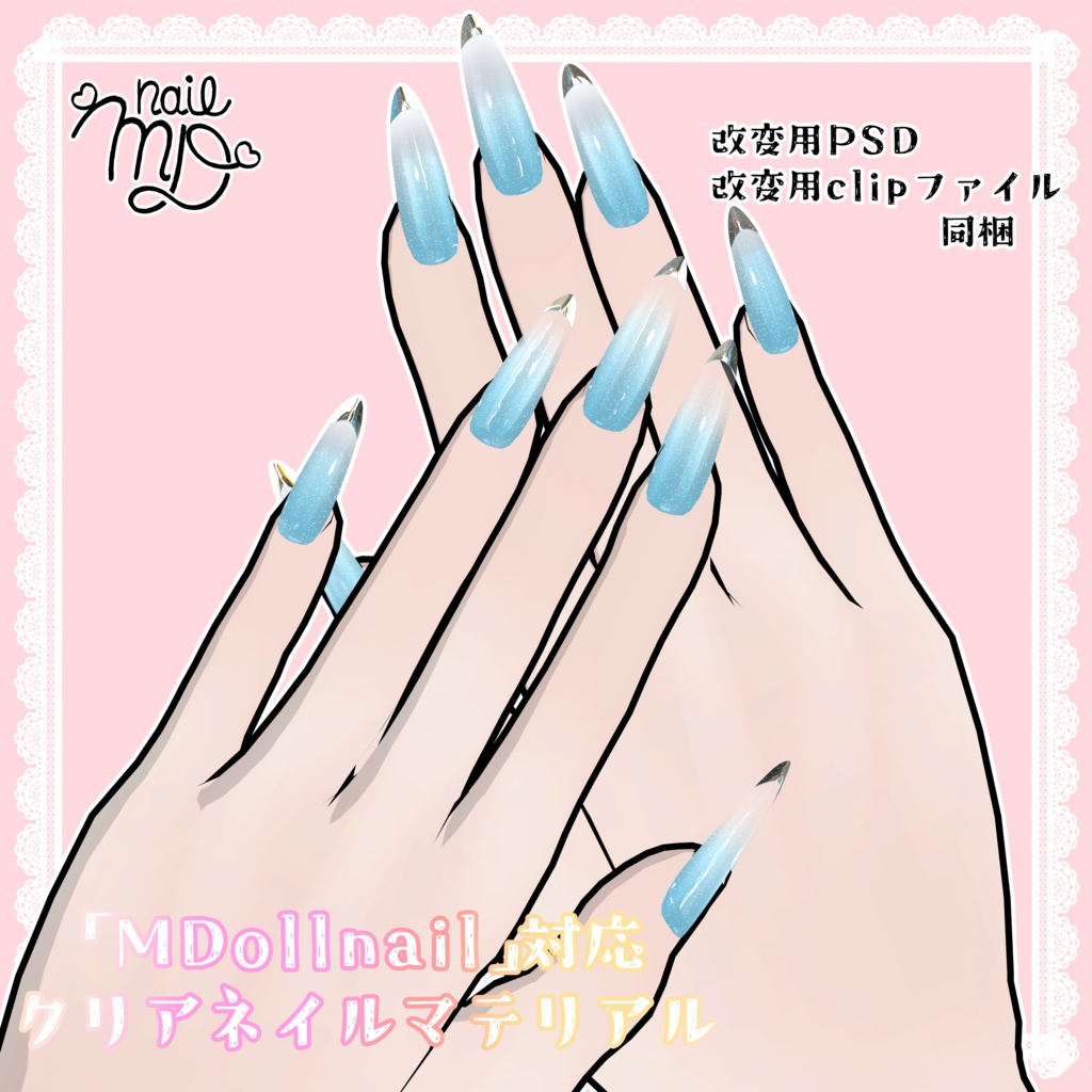 【MDollnail対応】クリアネイルチップ【VRChat想定】 image