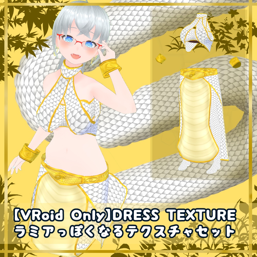 【無料】VRoid用衣装テクスチャ　ラミアっぽくなるテクスチャセット【VRoidStudio正式版用】 image