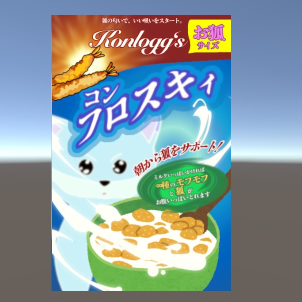 【無料版あり】コンフロスキィ image