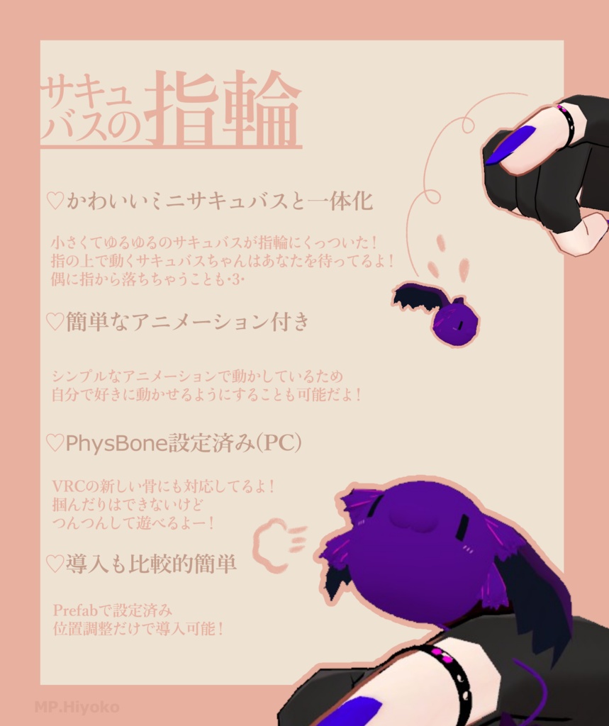 [VRChat想定]サキュバスリング[人差し指想定指輪]Succubus ring image