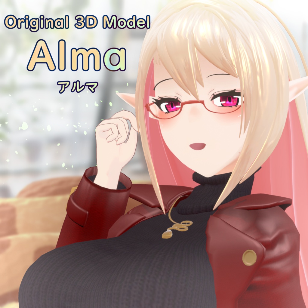 オリジナル3Dモデル【アルマ】 image