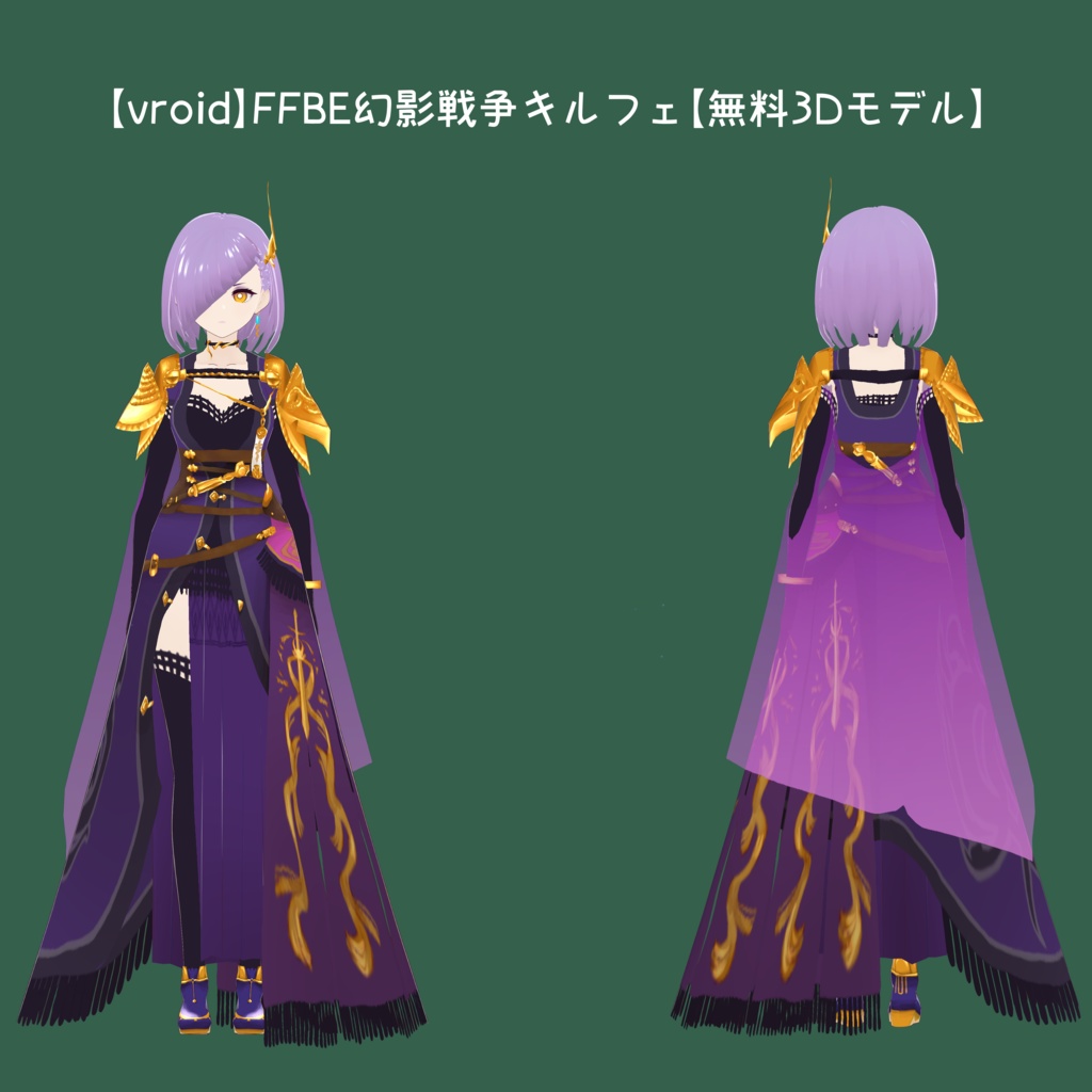 【VRoid】FFBE幻影戦争キルフェ【3Dモデル無料配布】 image