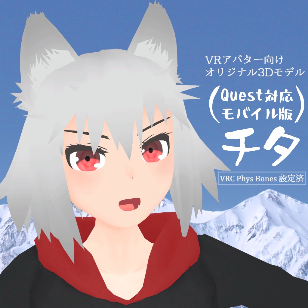 【Quest対応】チタ モバイル版 image