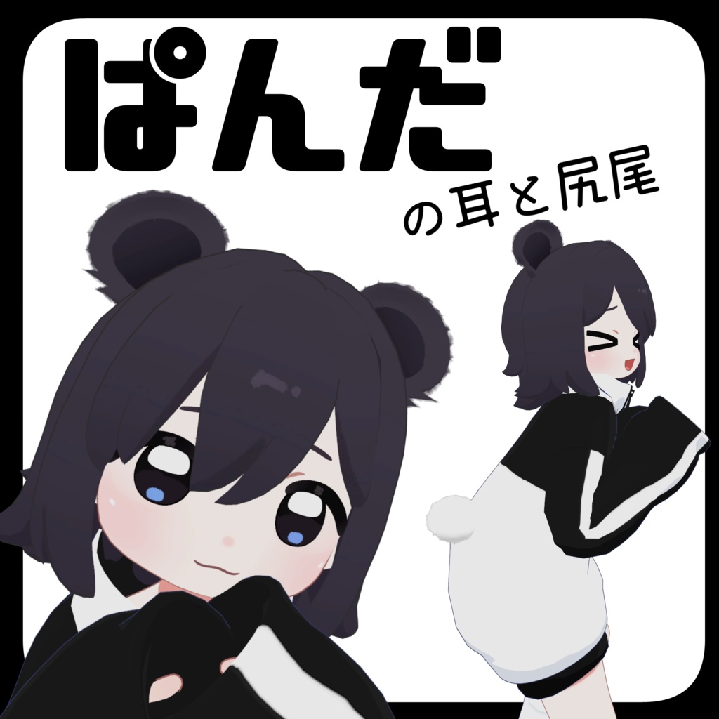Panda Ears and Tail [Linla] image
