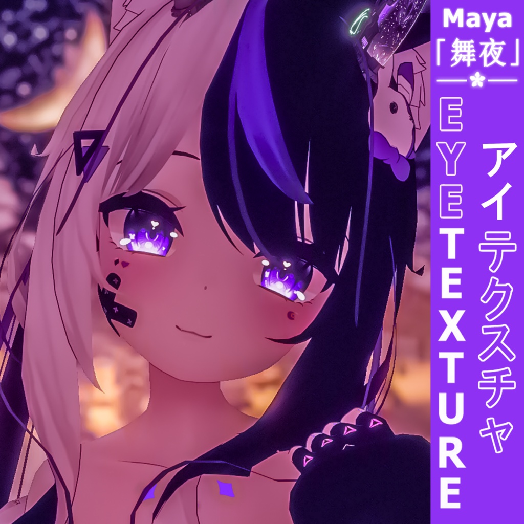 Maya Eye Texture /「舞夜」アイテクスチャ image