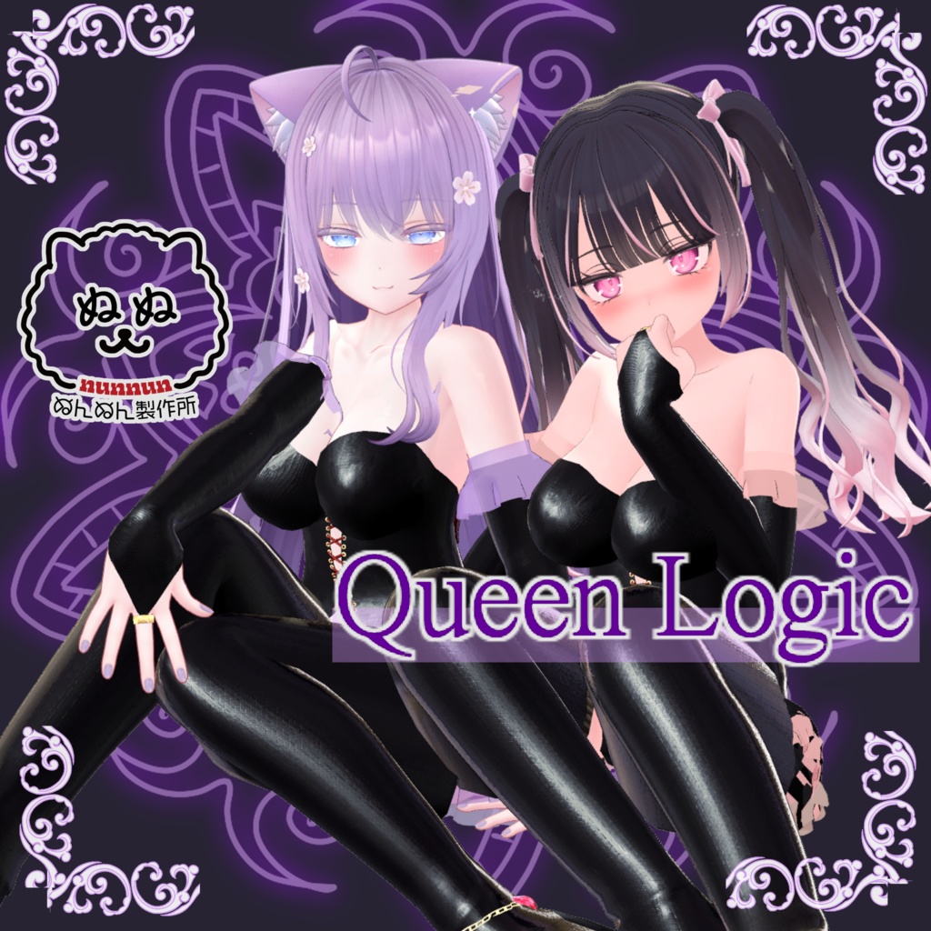 【13アバター対応】Queen Logic image