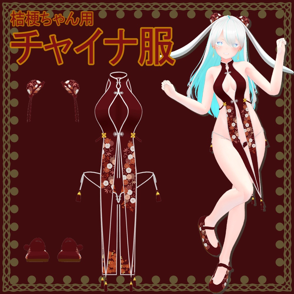 桔梗ちゃん用チャイナ服！ image