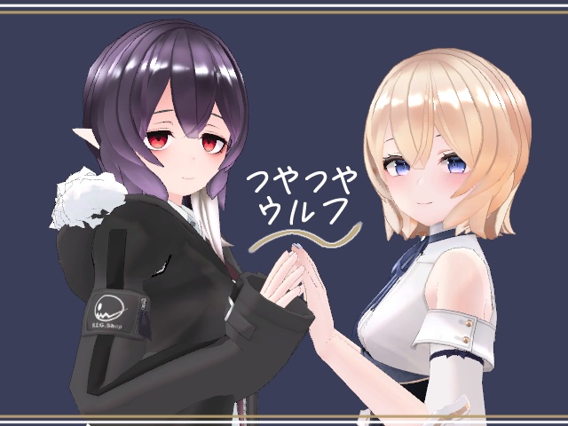 つやつやウルフ image