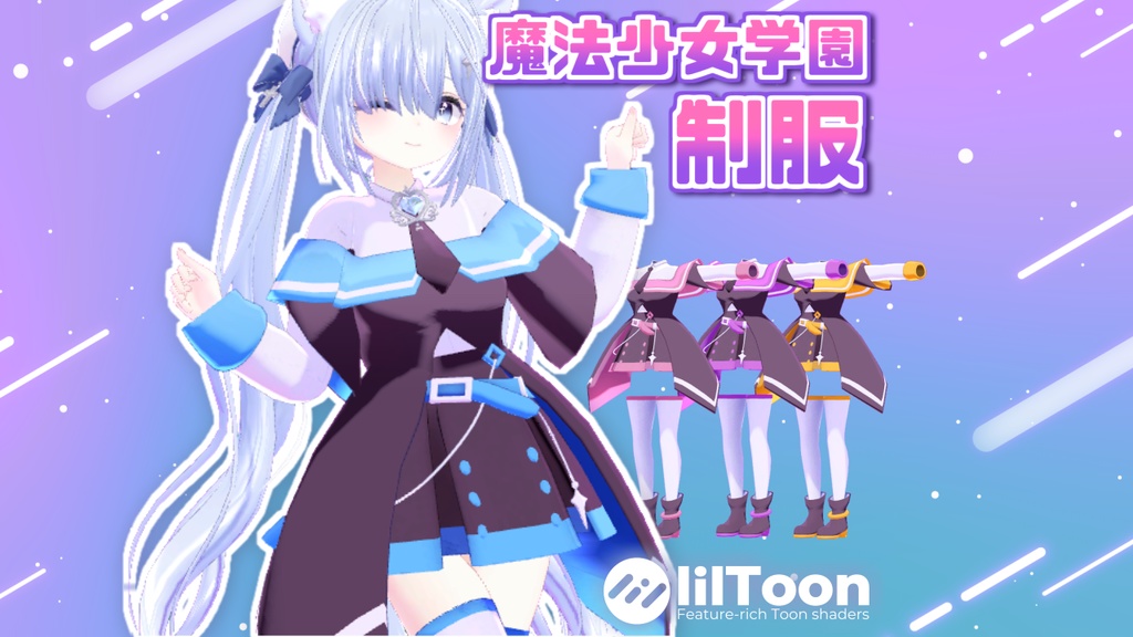 魔法少女学園の制服【２アバター対応】 image