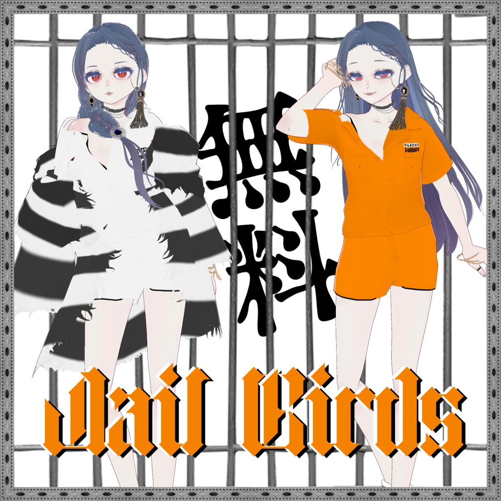 【完全無料】Jail birds―囚人服― image