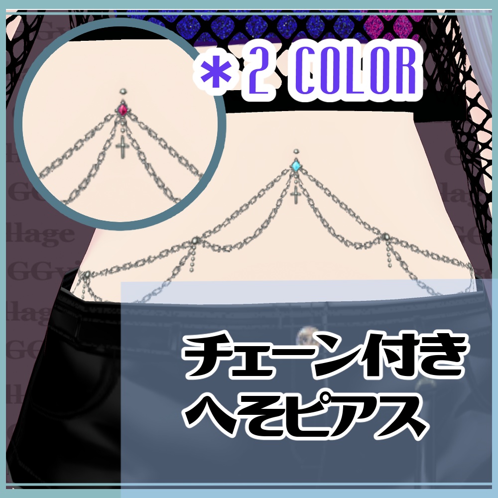 【無料２種】へそピアスチェーン【記念商品】 image