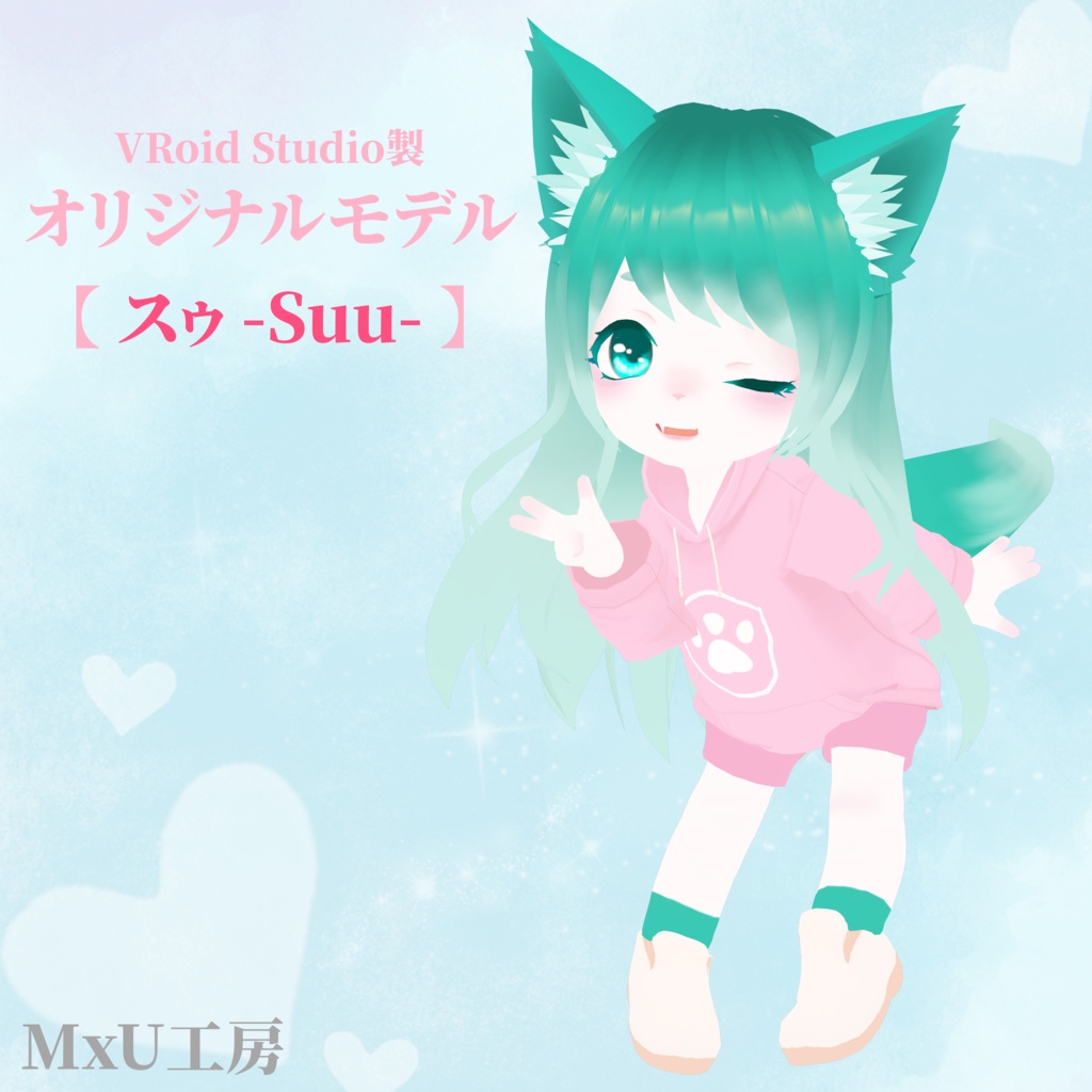 【無償オリジナル3Dモデル】ケモっ娘のスゥ【#MxU工房】 image
