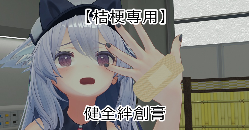 【桔梗専用】剥がせる！健全絆創膏 image