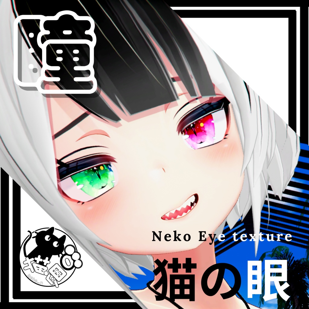 Kikyo / Maya Rindo Eye Cat Texture Material image