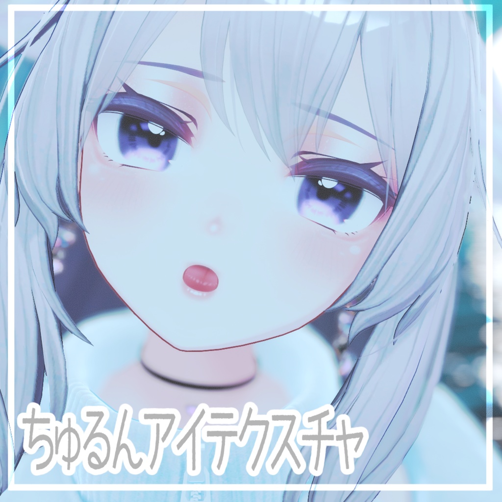 【桔梗・Grus・エメ】ちゅるんアイテクスチャ＋α eyetexture image
