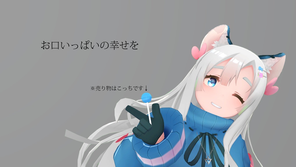 [VRChat想定ギミック]咥えるロリポップ image