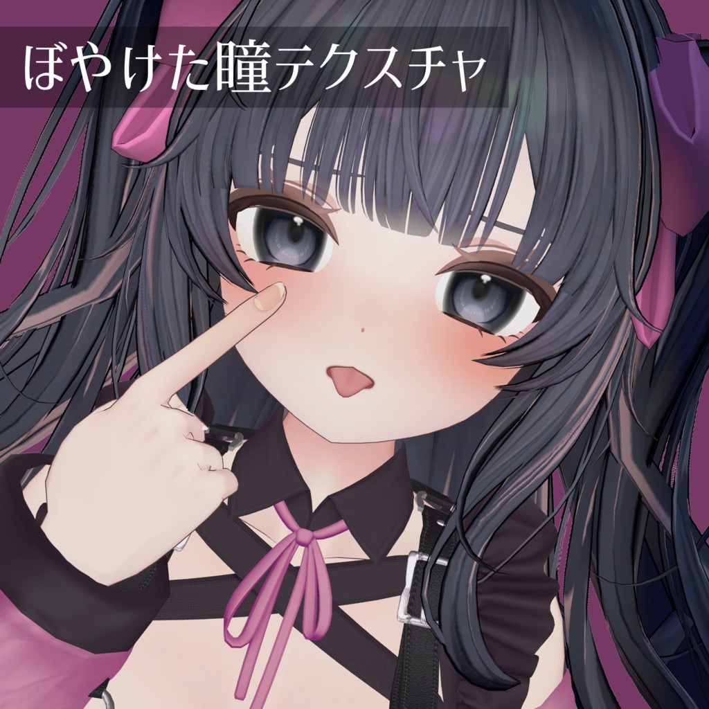 【舞夜専用】ぼやけた瞳テクスチャ【Eye Texture】 image