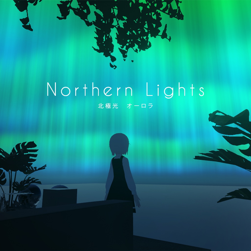 Northern Lights Shader / オーロラシェーダー image
