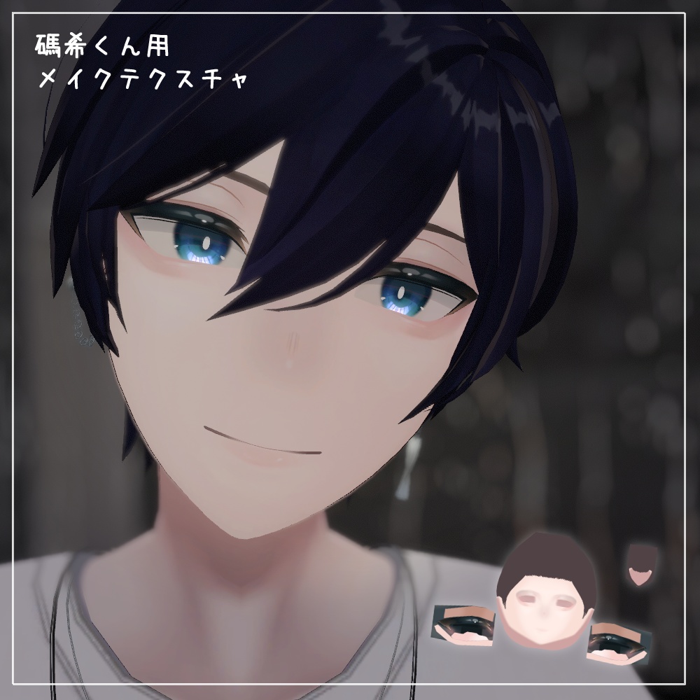 【碼希<maki>専用】メイクテクスチャ1(ナチュラル) image