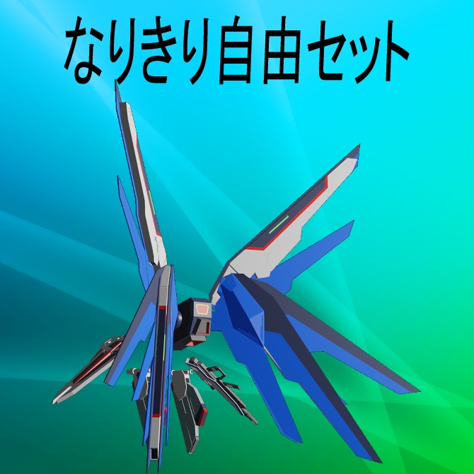 【無料】なりきり自由セット(種) image