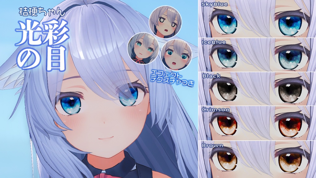 桔梗ちゃん専用「光彩の目」アイテクスチャ image