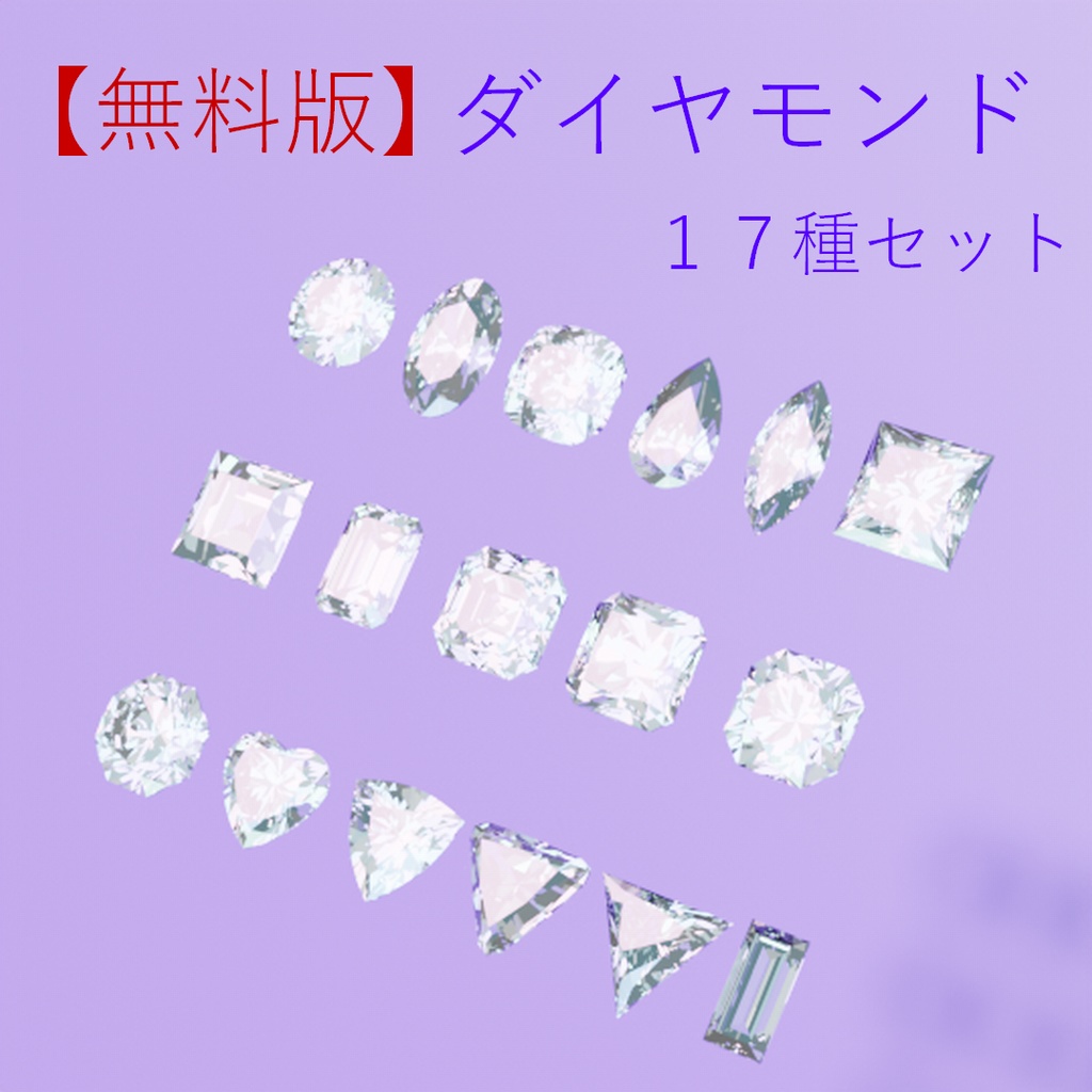 【無料版】宝石セット１７種 image