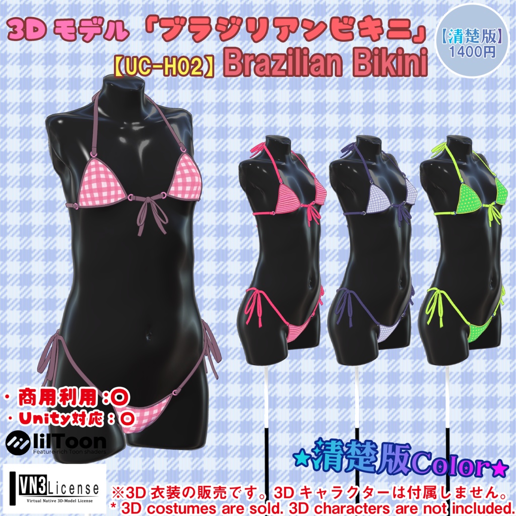 Brazilian Bikini [UC-H02] / Added 29 August image