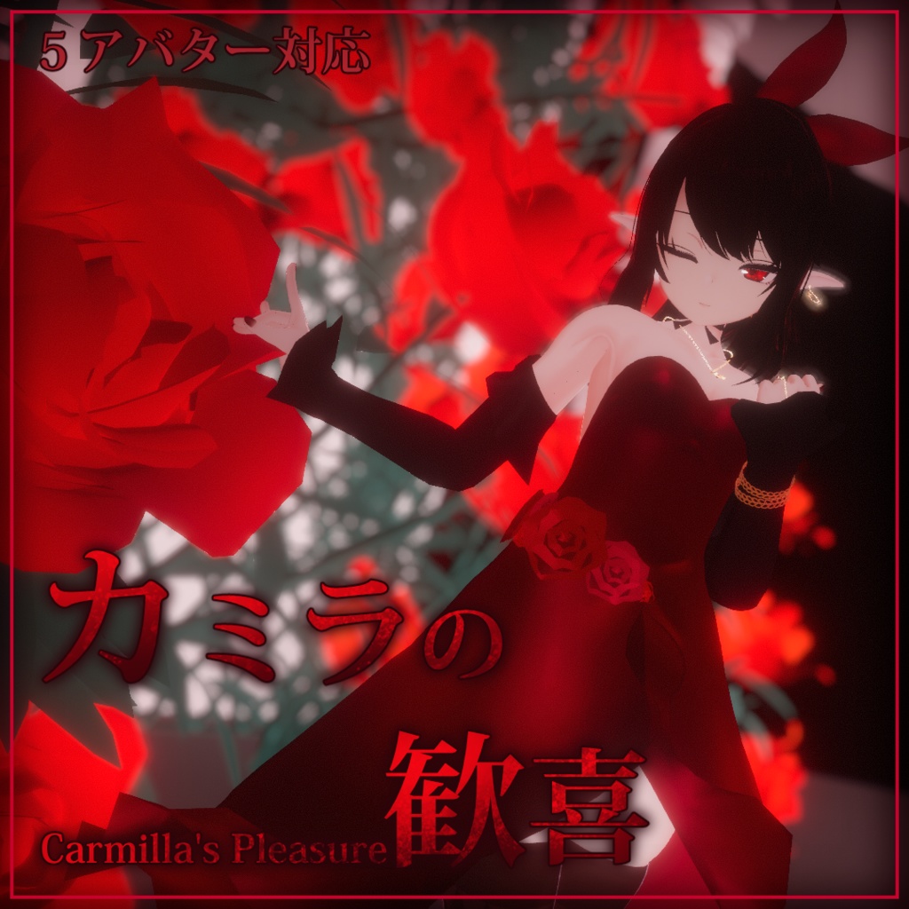 5 Avatars Supported, Carmilla's Delight, The Red Dress image
