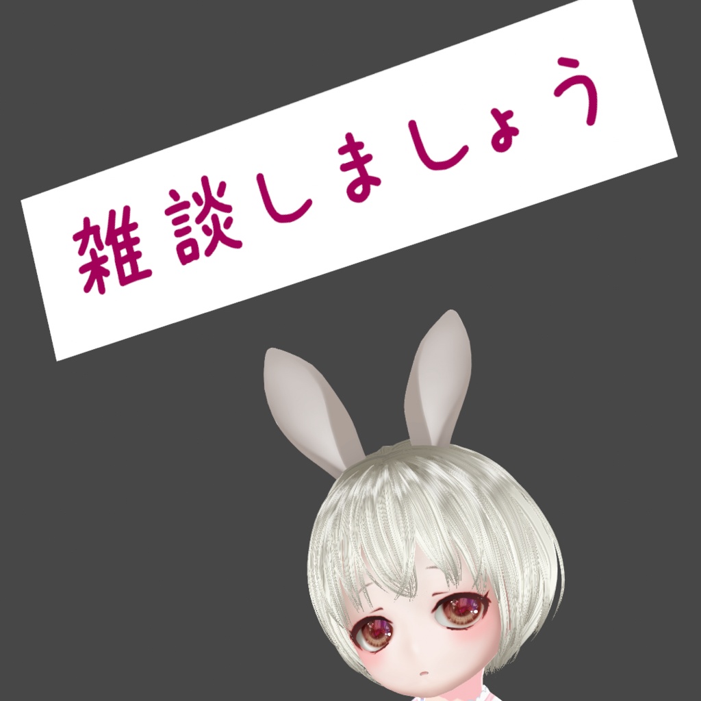 【無償配布】初心者支援アバター [しょしか] image