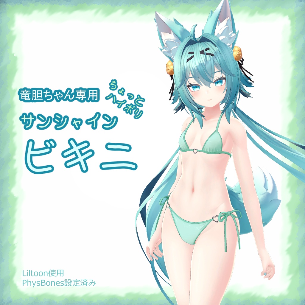 [For Rindou-chan only] Sunshine Bikini image