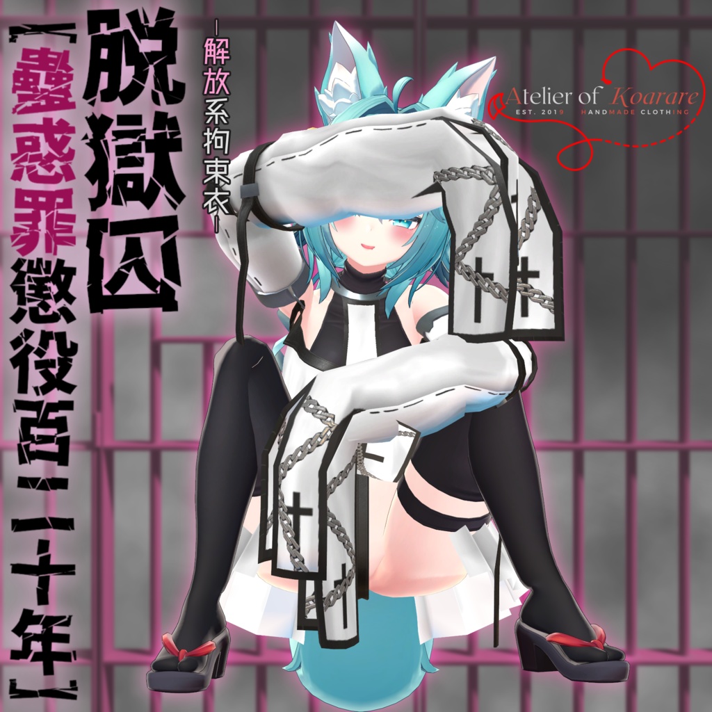 For Rindou-chan - Liberation-Type Restraint Garment Escaped Convict [Charm Crime: 120 Years Imprisonment] image