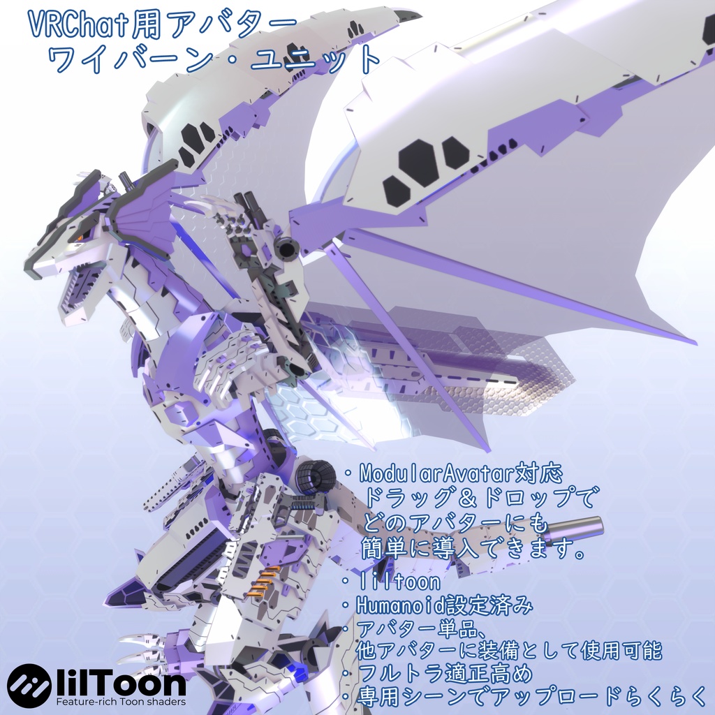 VRChat用アバター　ワイバーン・ユニット　VCC　VRM同梱 image