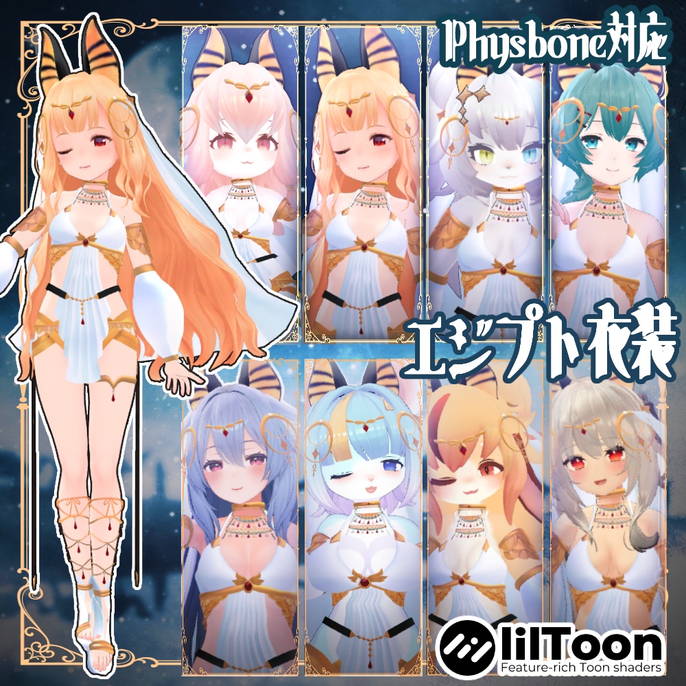 ８衣装対応エジプト衣装　レディムーン・LSBody・ノクタニカ・薄荷・桔梗・陶姐・ミルティ・舞夜対応 image