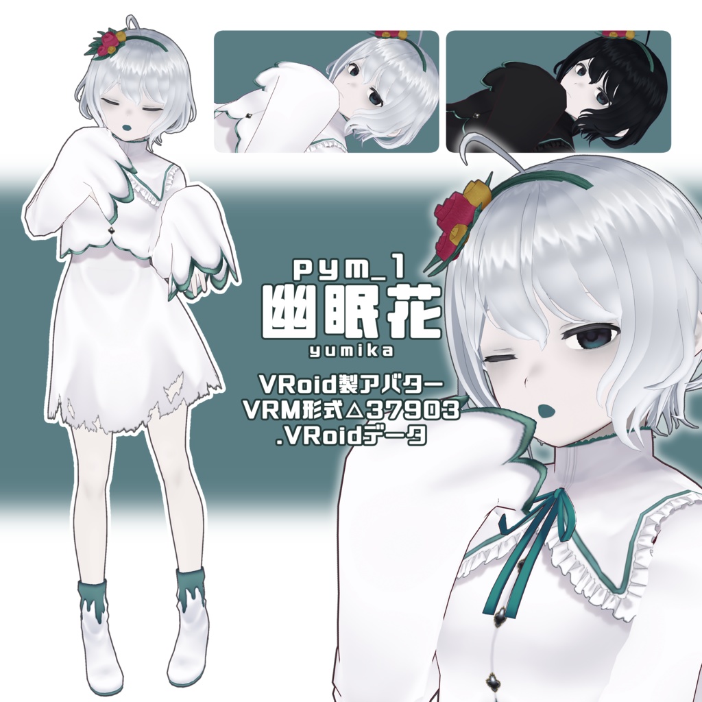 【VRoid VRM】pym_1：幽眠花 3Dモデル image