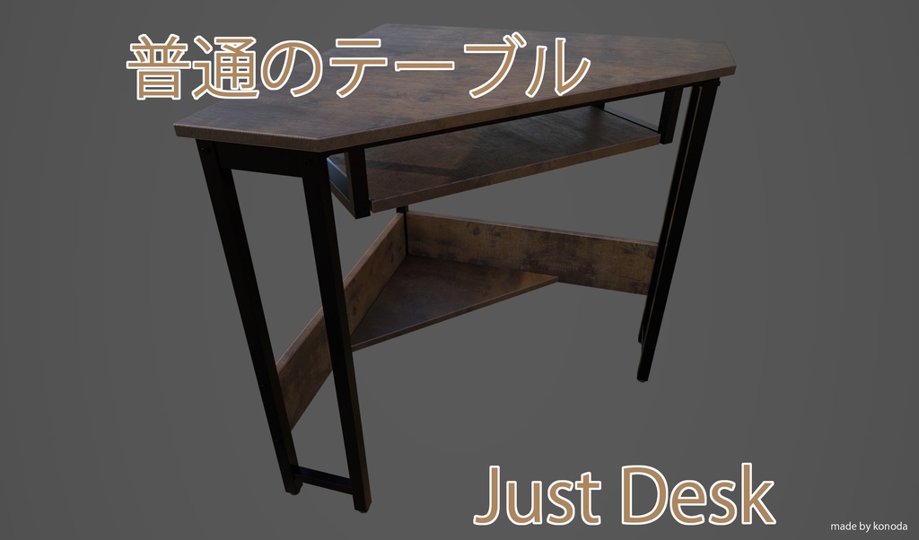 【VRChatワールド用】普通のテーブル image