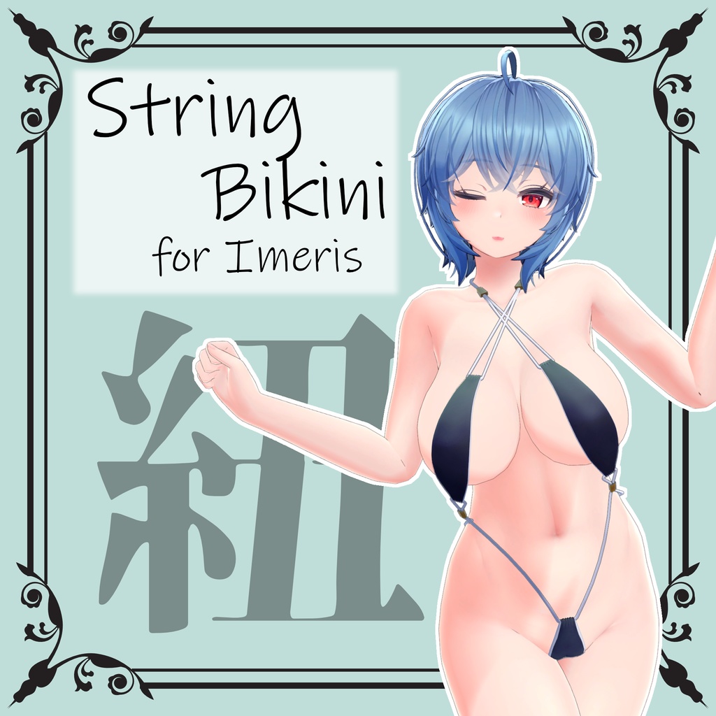 【イメリス用】StringBikini  image