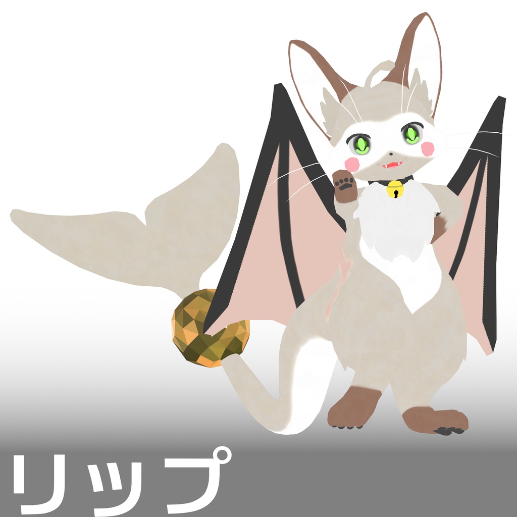 【3D モデル】リップ image