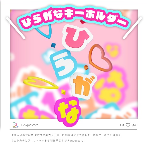 ひらがなキーホルダー image