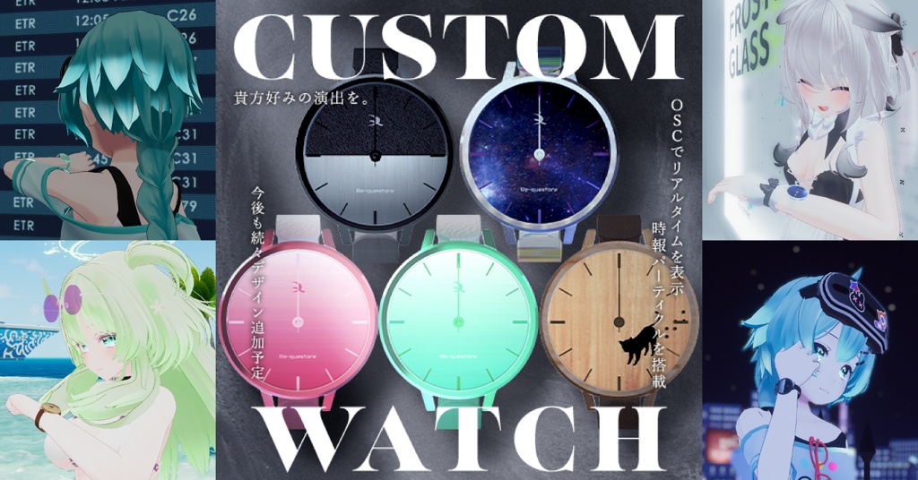 [OSC]Custom Watch【ModularAvatar対応】 image