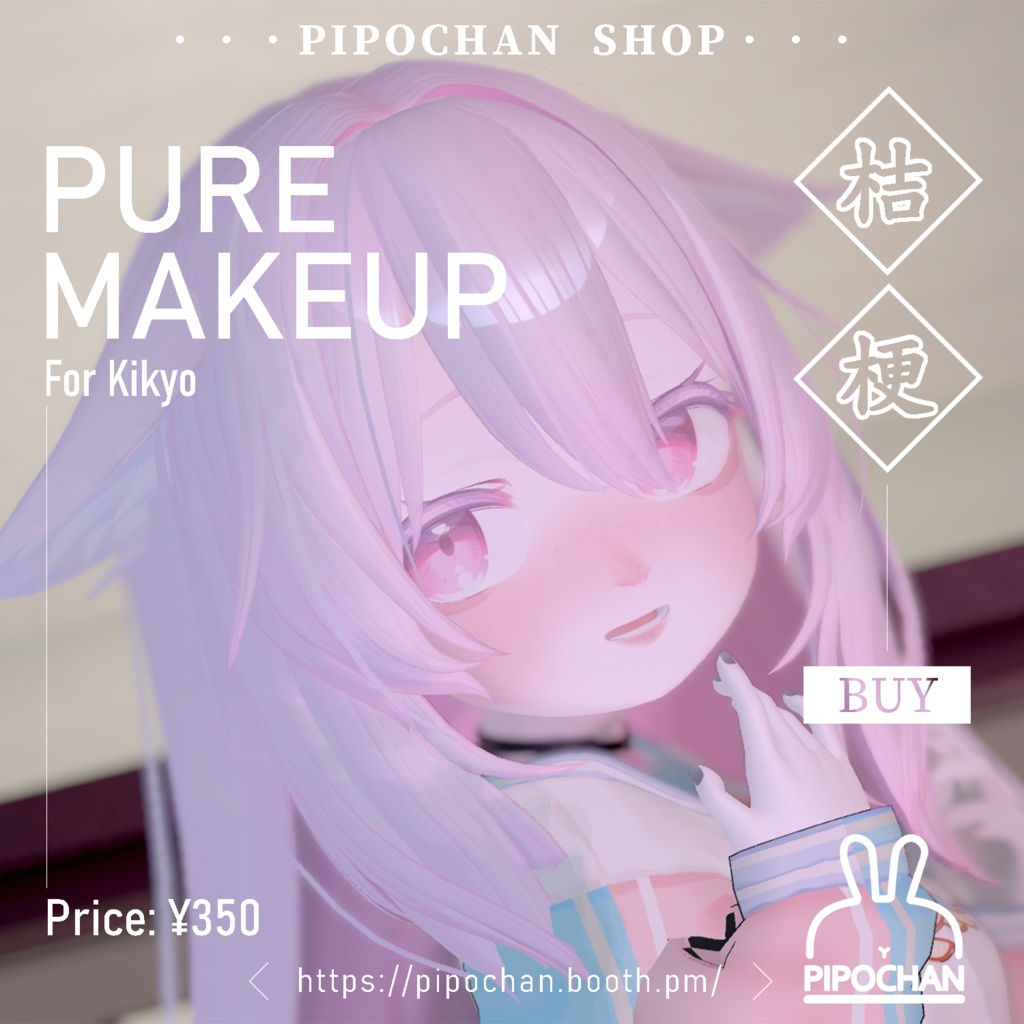 【桔梗向け】ピュアMakeup image