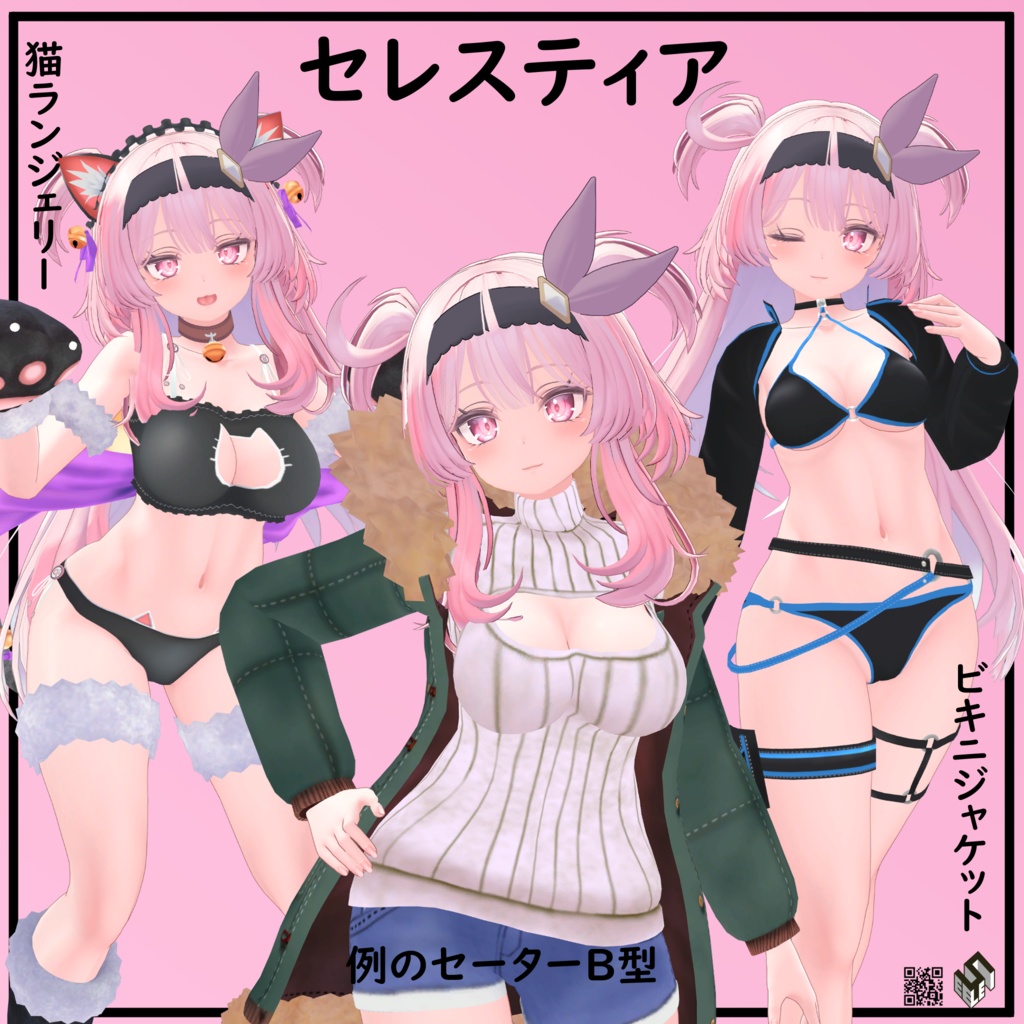 【セレスティア用】例のセーターB型/ ビキニジャケット/ 猫ランジェリー - Open-Chest Sweater/ Bikini Jacket/ Neko Lingerie - for Selestia image