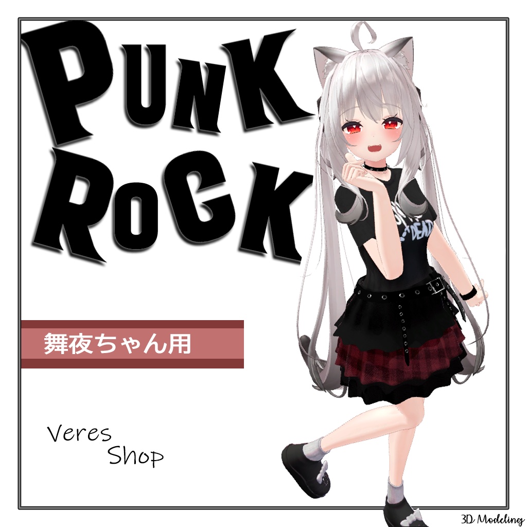 舞夜ちゃん用衣装 「PUNK ROCK」 image