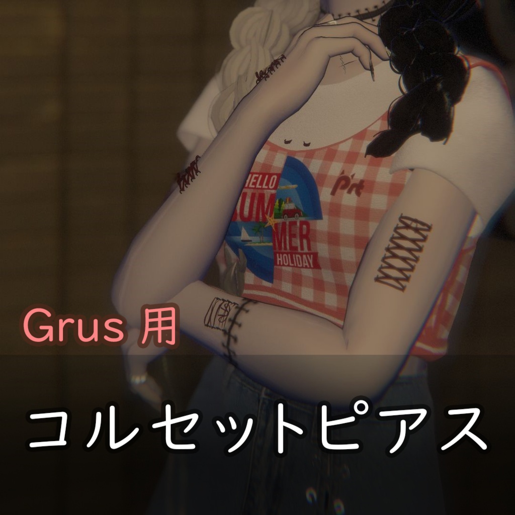 【Grus対応】コルセットピアス image