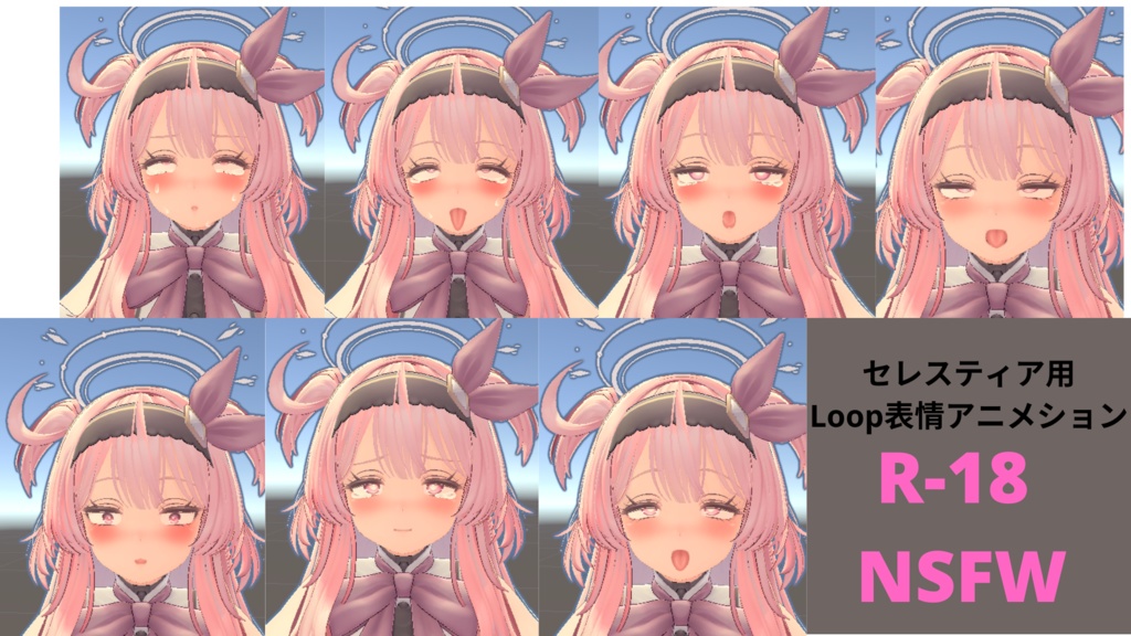 セレスティア用R-18 Loop表情セット image